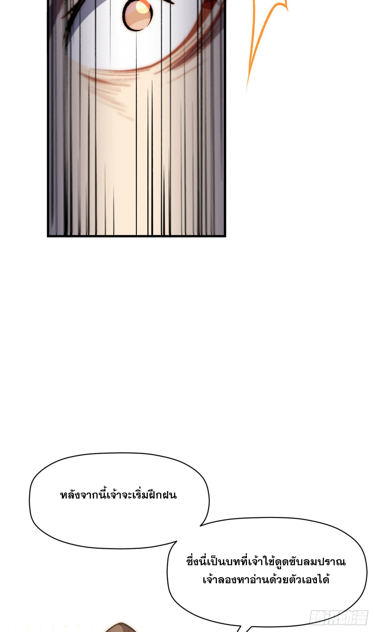 ระบบสุ่มดวงชะตา(ทันจีน) ตอนที่ 56 หน้า 17