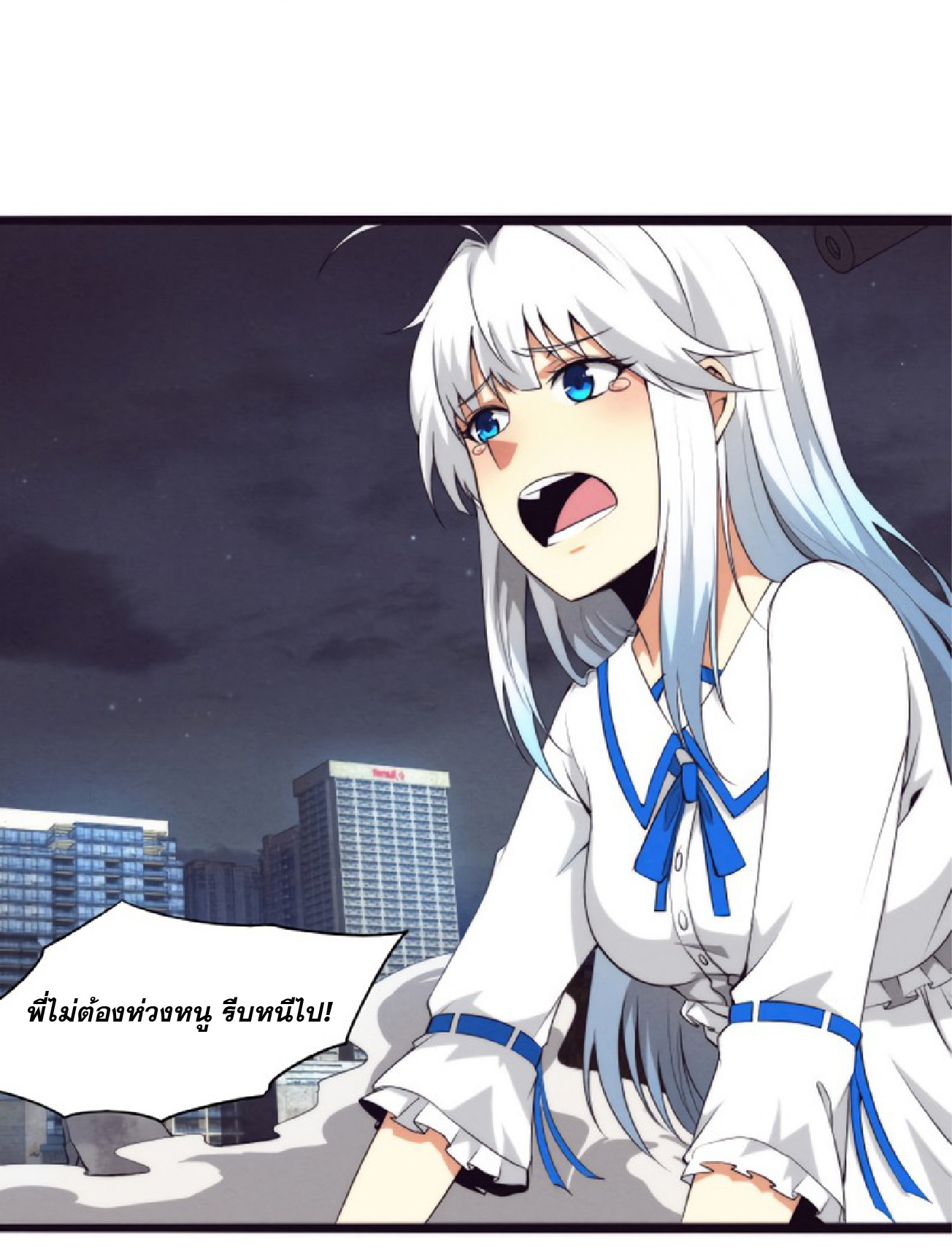 The Frenzy Of Evolution ตอนที่ 18 หน้า 11