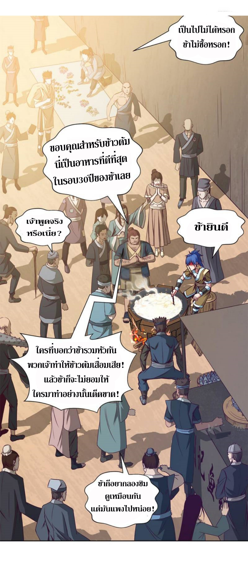 Doomed to be a king ตอนที่ 13 หน้า 27