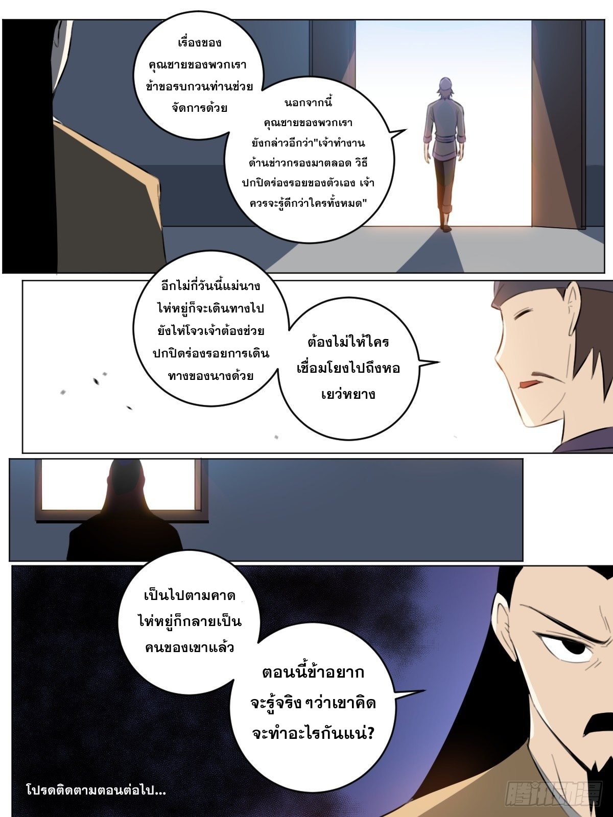 ผมเป็นเจ้าพ่อในต่างโลก ตอนที่ 65 หน้า 13