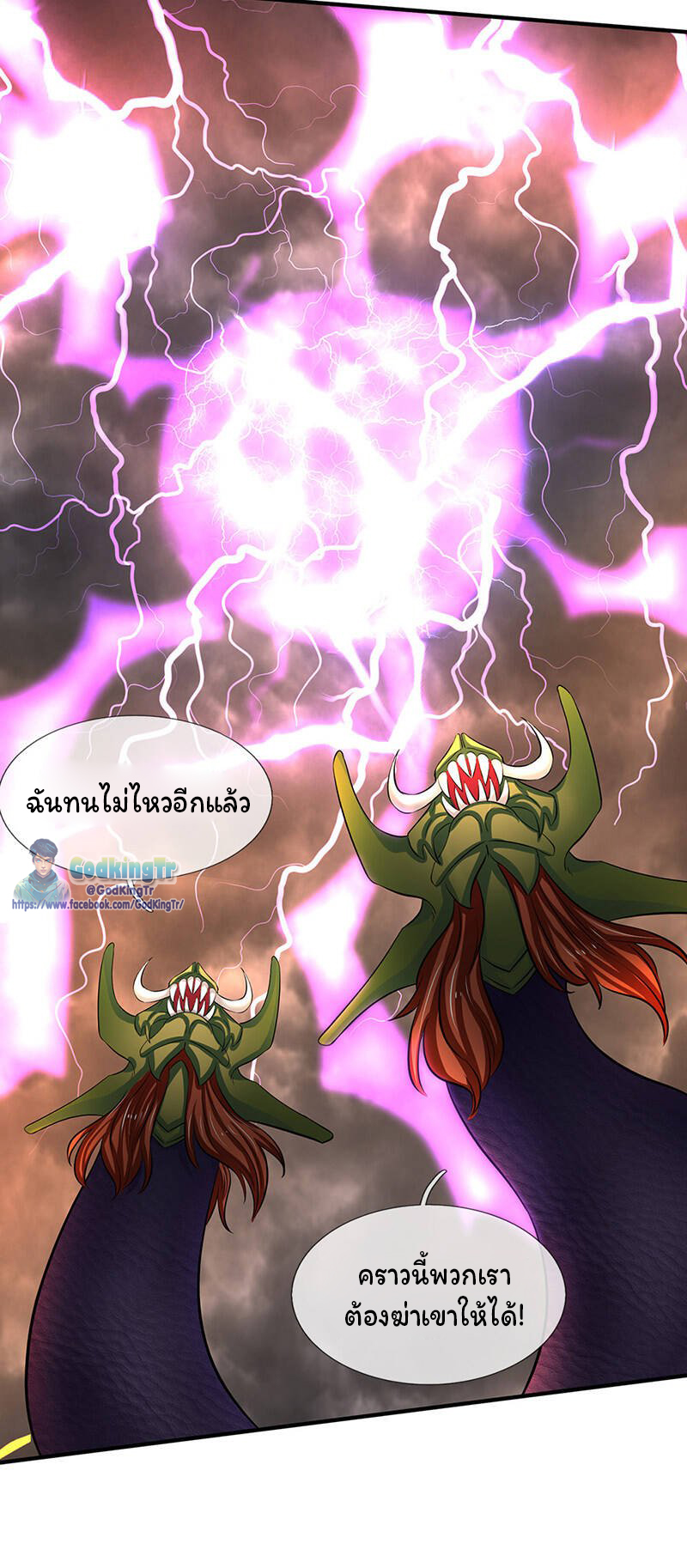 ราชาเทพนิรันดร์ (Eternal god king) ตอนที่ 149 หน้า 16