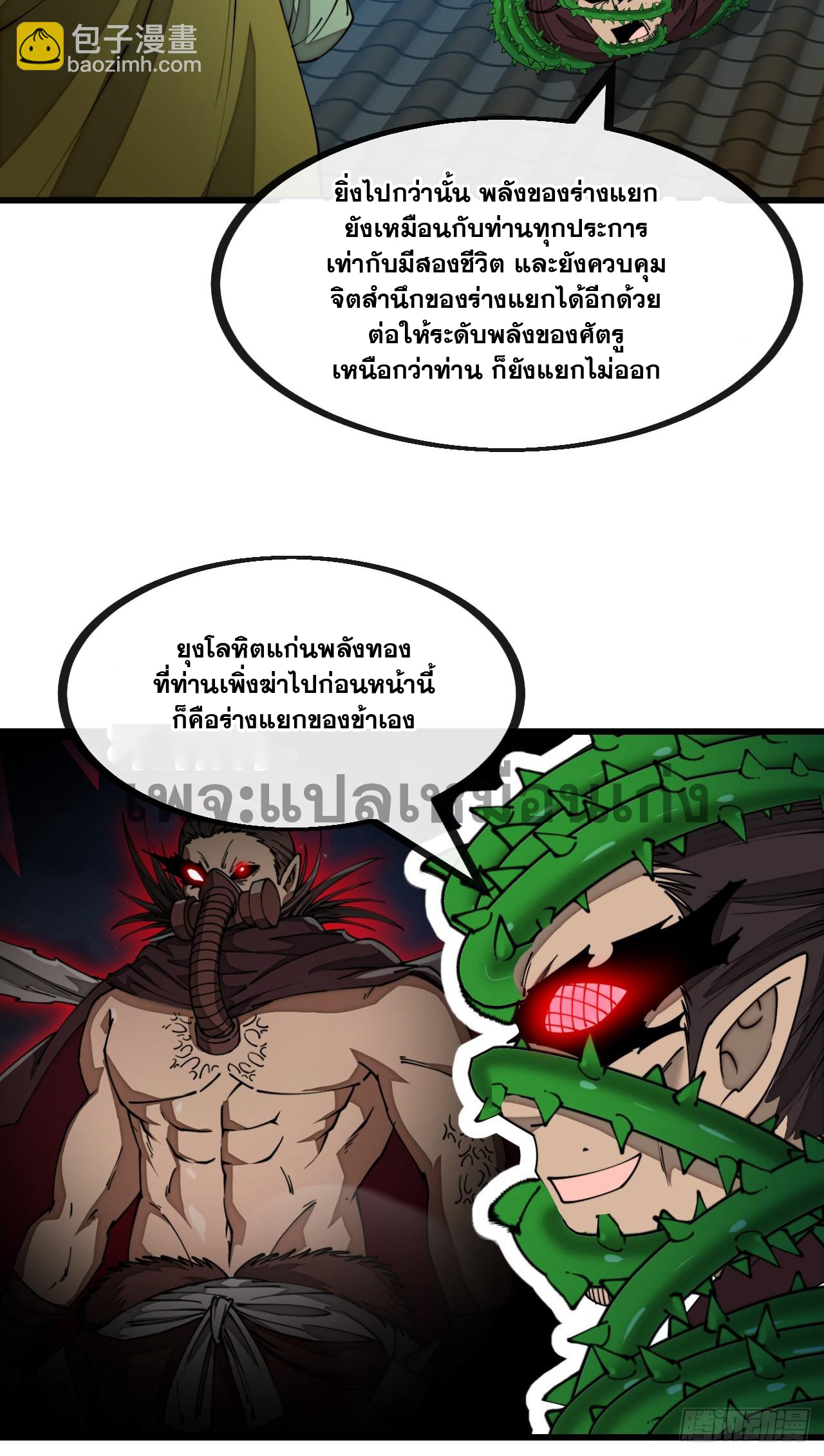 บุรุษที่มีโชค คงไม่ใช่ข้าแล้วแหละ ตอนที่ 137 หน้า 29