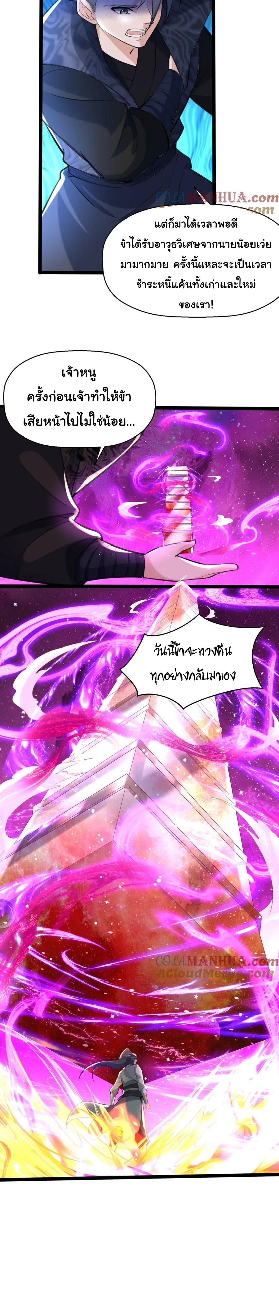 เทพเซียนหมื่นวิถี ตอนที่ 51 หน้า 8