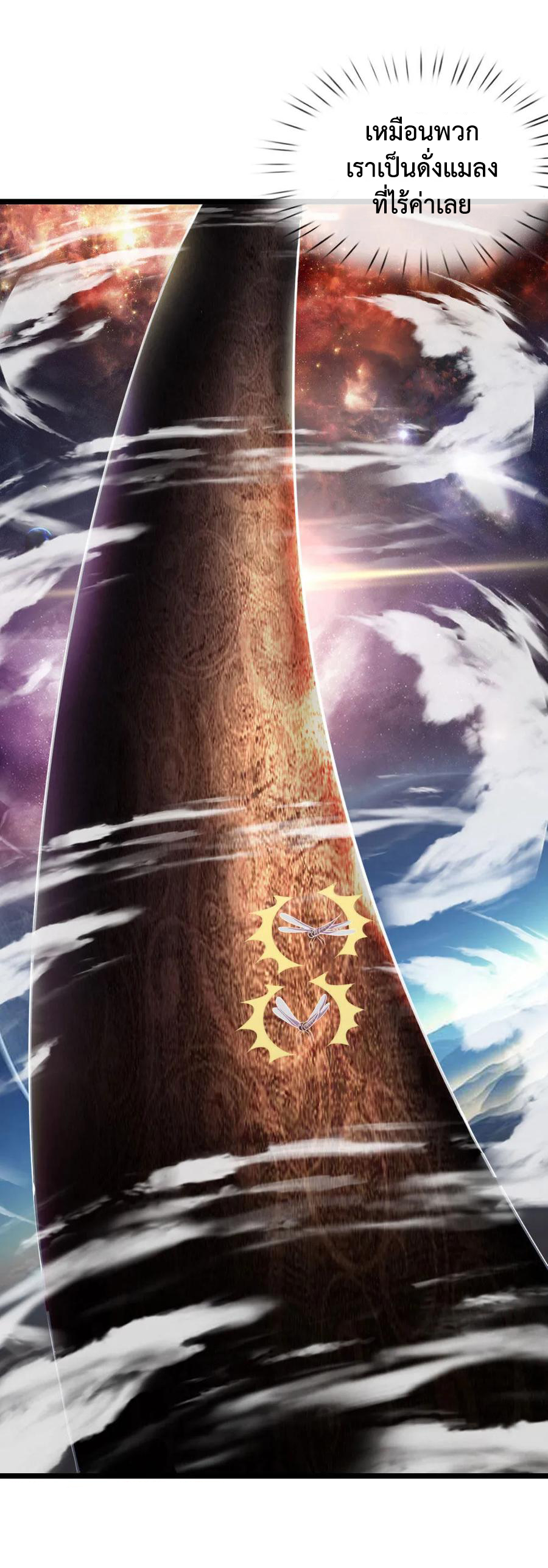 |.ตำนานราชันย์เทพสวรรค์ ตอนที่ 30 หน้า 16