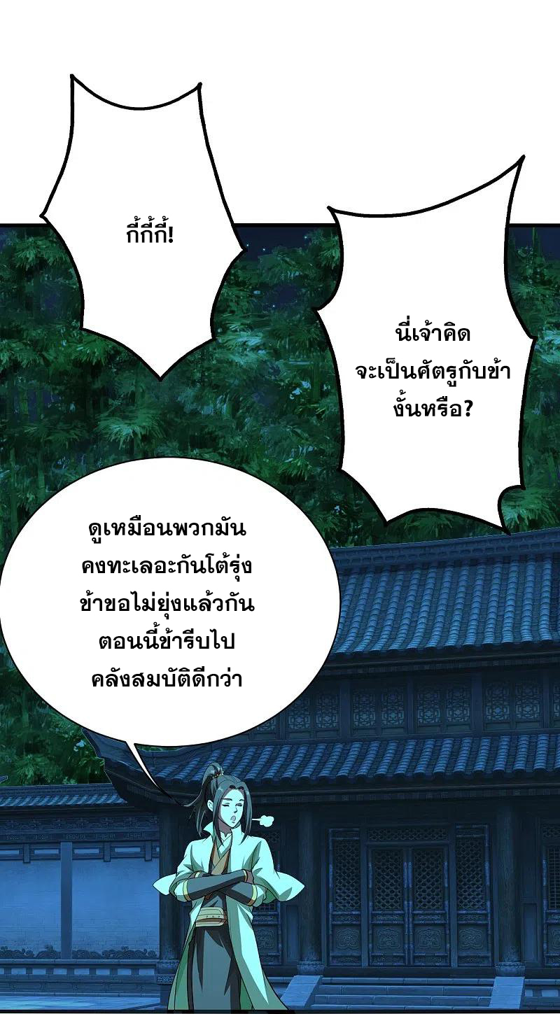 เทพอสูรสยบฟ้า ตอนที่ 221 หน้า 18