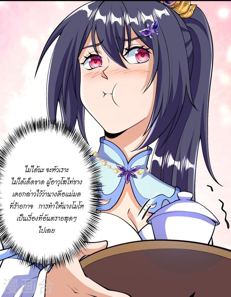 ผู้ขัดเกลาร่างกายที่แข็งแกร่งที่สุดในประวัติศาสตร์ ตอนที่ 37 หน้า 9