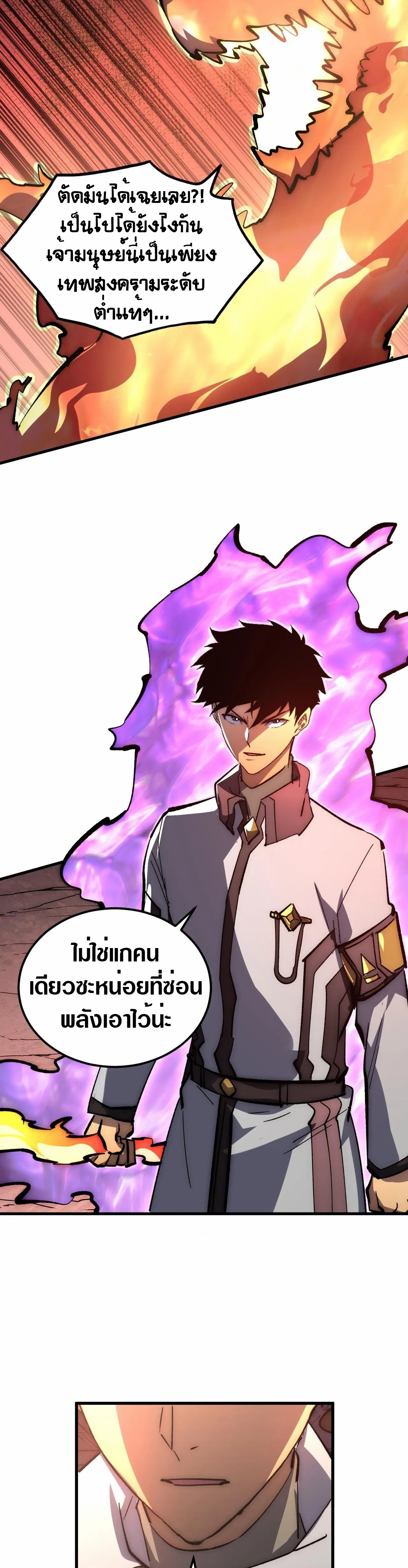 Rise From The Rubble |  เศษซากวันสิ้นโลก ตอนที่ 214 หน้า 12