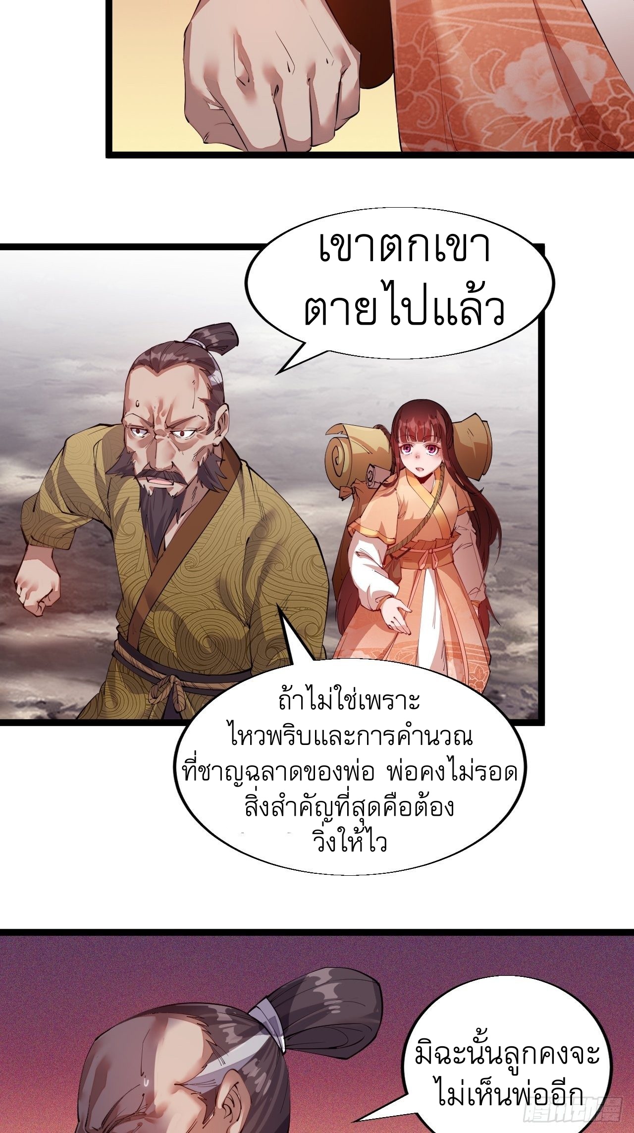 Starting a Mountain ตอนที่ 3 หน้า 4