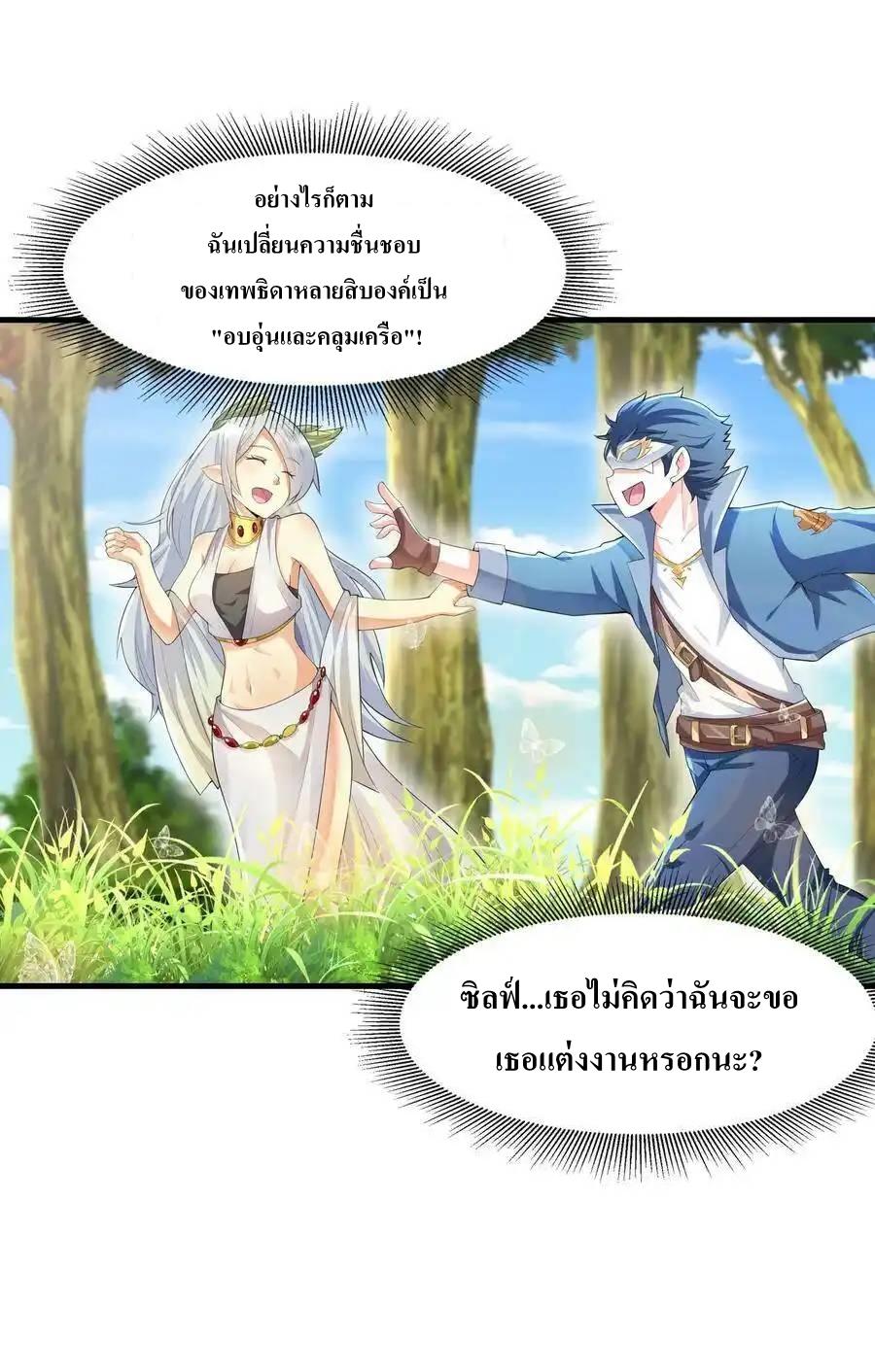 My Harem Is Entirely Female Demon Villains ตอนที่ 2 หน้า 47