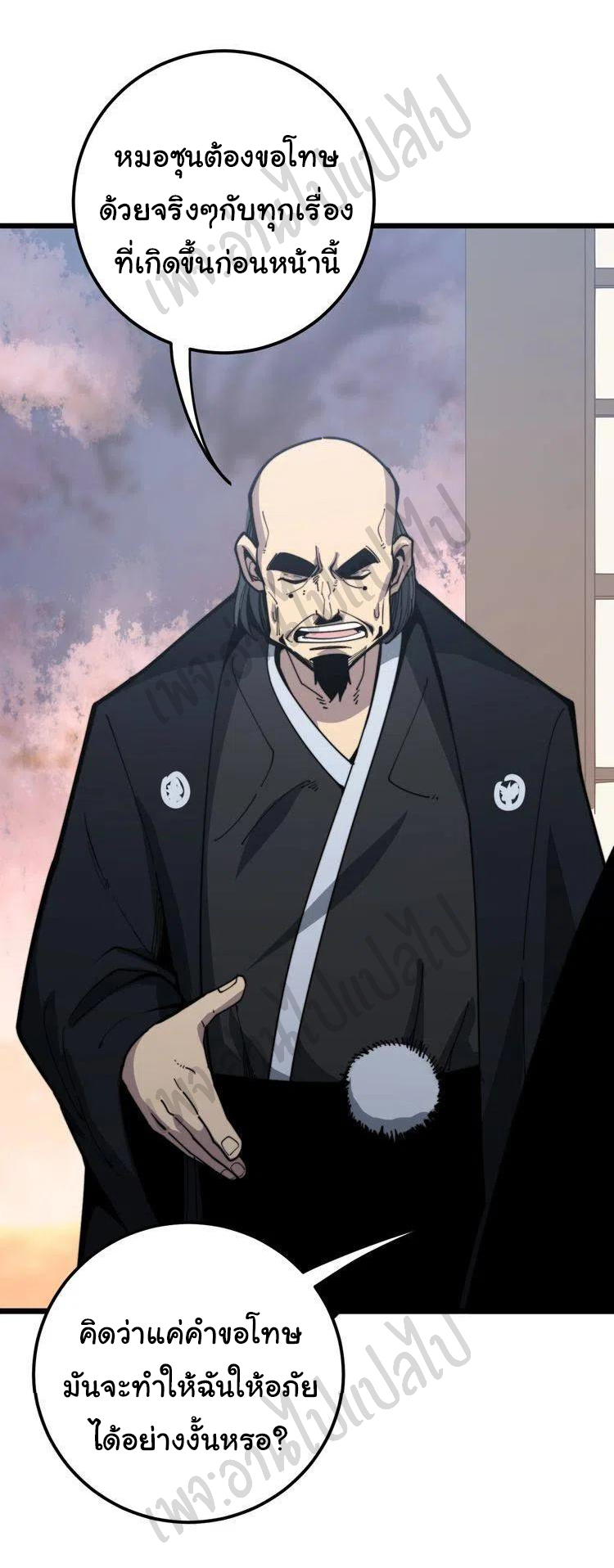 Bad Hand Witch Doctor สุดยอดพ่อมดหมอผี ตอนที่ 171 หน้า 45