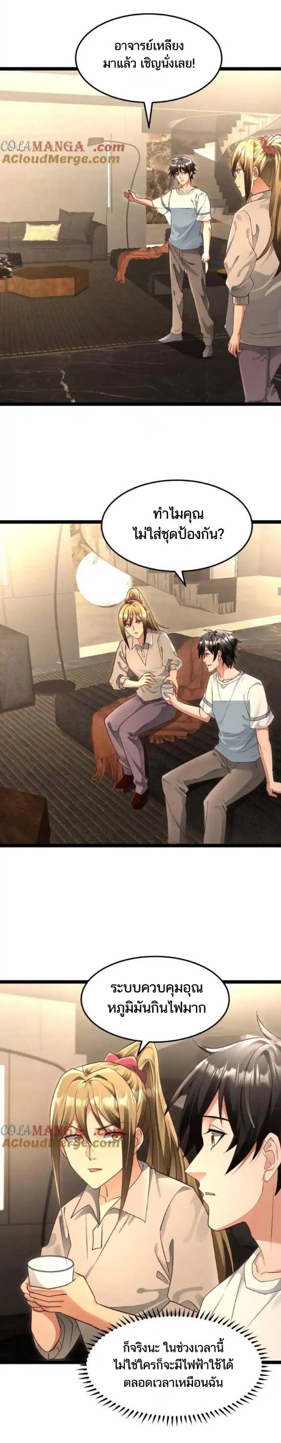 Freezing the World：I Built a Doomsday Safehouse ตอนที่ 213 หน้า 9