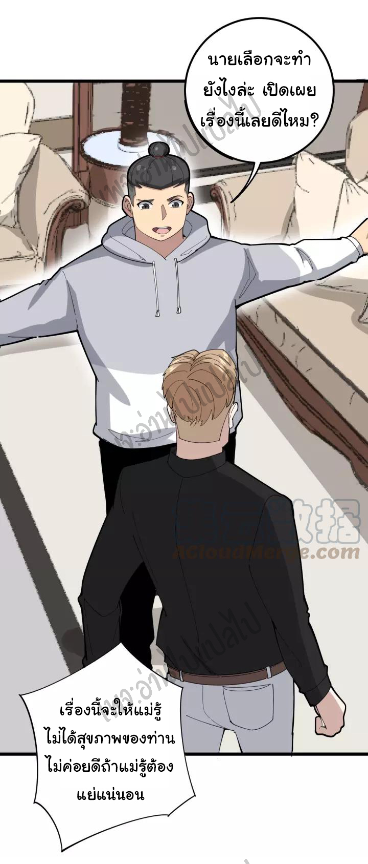 Bad Hand Witch Doctor สุดยอดพ่อมดหมอผี ตอนที่ 98 หน้า 36