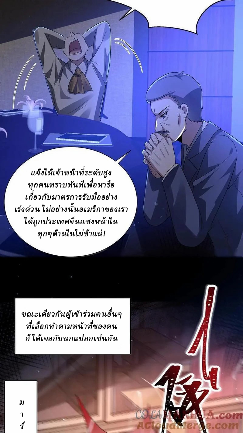 SSS-rank Invincible War God ตอนที่ 53 หน้า 25