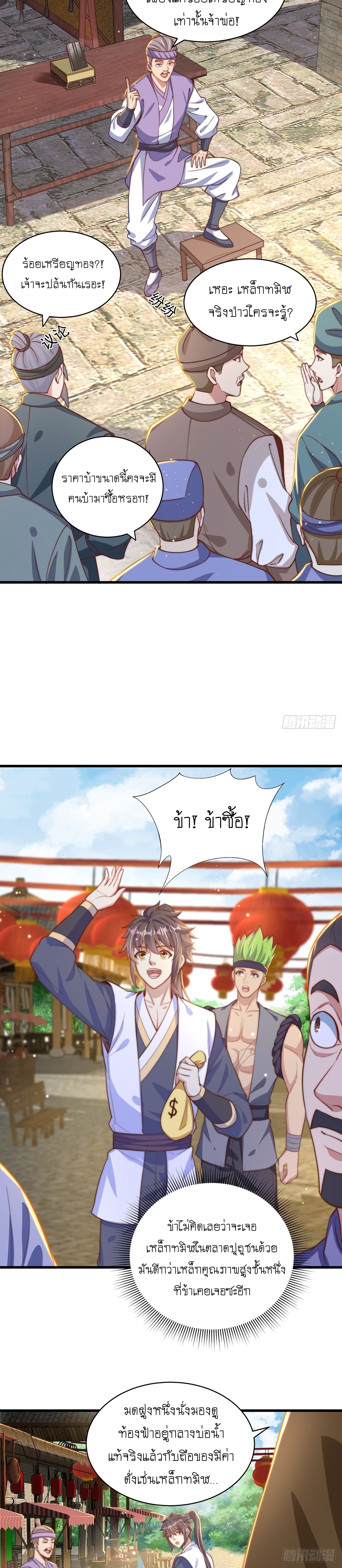 เทพก็อยากทำไร่ไถนาเหมือนกัน! (ชนจีน) ตอนที่ 46 หน้า 5