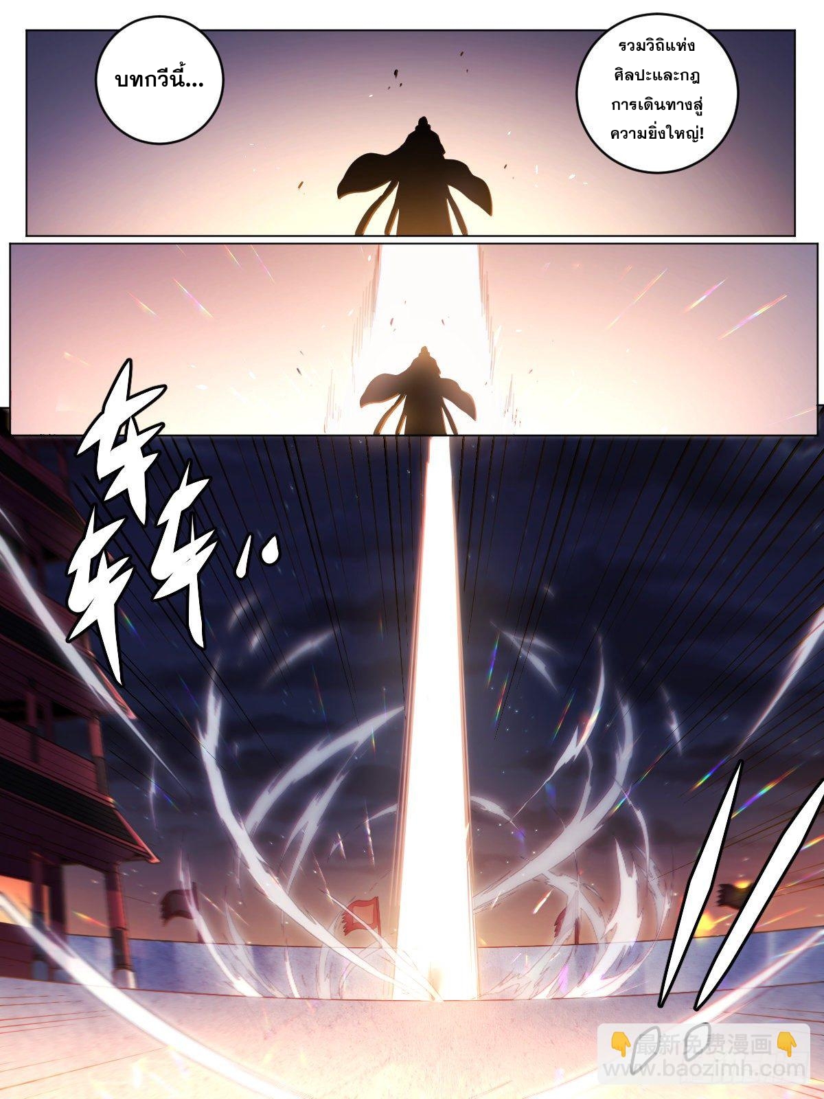 ผมเป็นเจ้าพ่อในต่างโลก ตอนที่ 46 หน้า 13