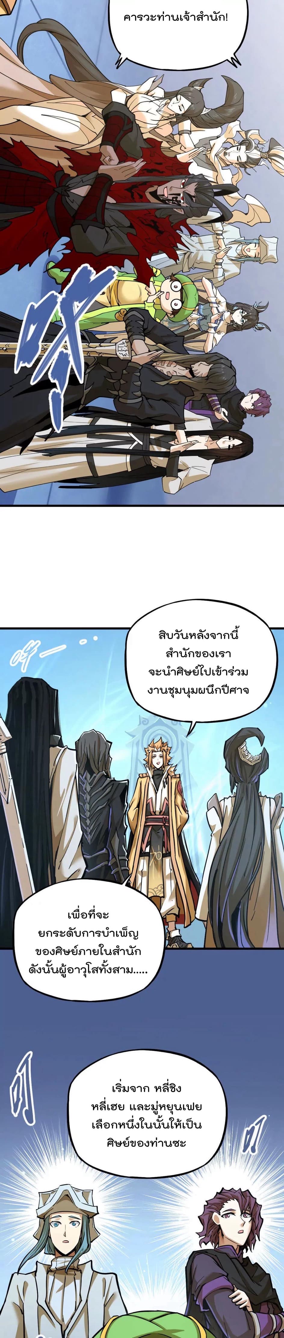 ระบบนิกายที่แข็งแกร่งที่สุด ตอนที่ 33 หน้า 14