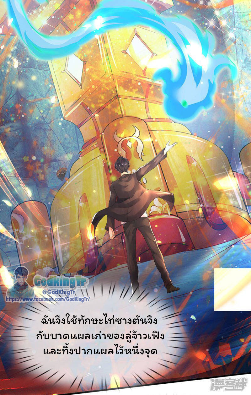 ราชาเทพนิรันดร์ (Eternal god king) ตอนที่ 195 หน้า 32