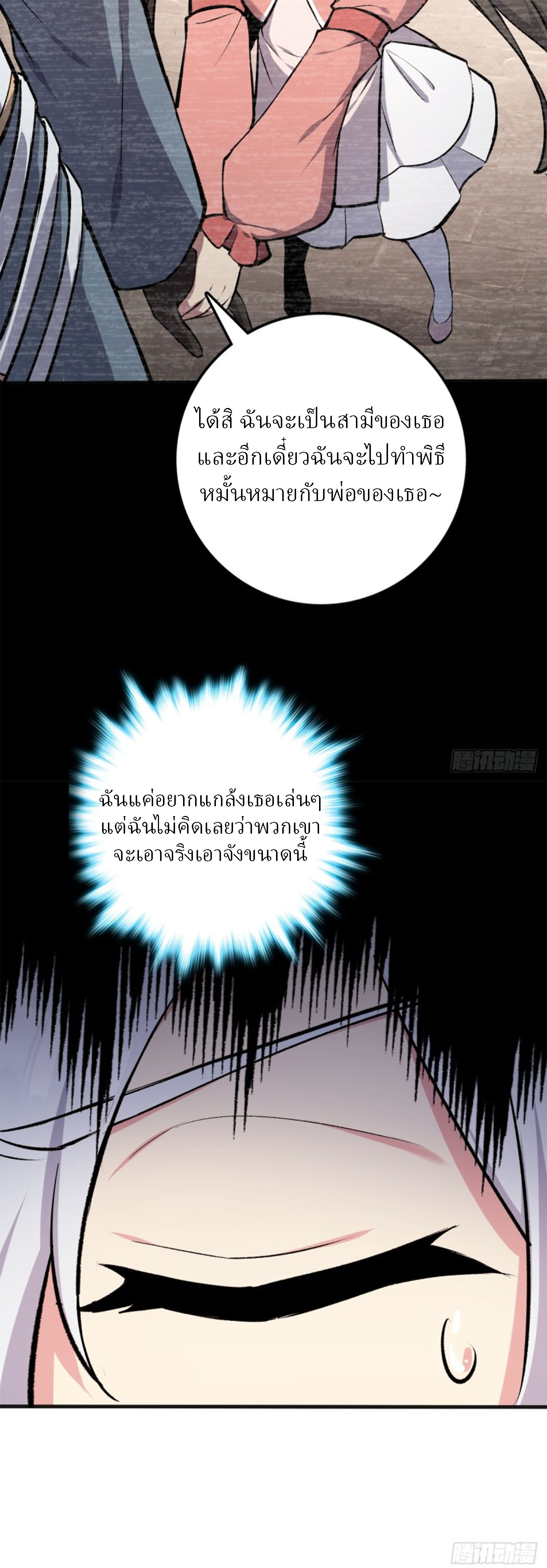 My Master Only Breaks Through Every Time the Limit Is Reached ตอนที่ 1 หน้า 59