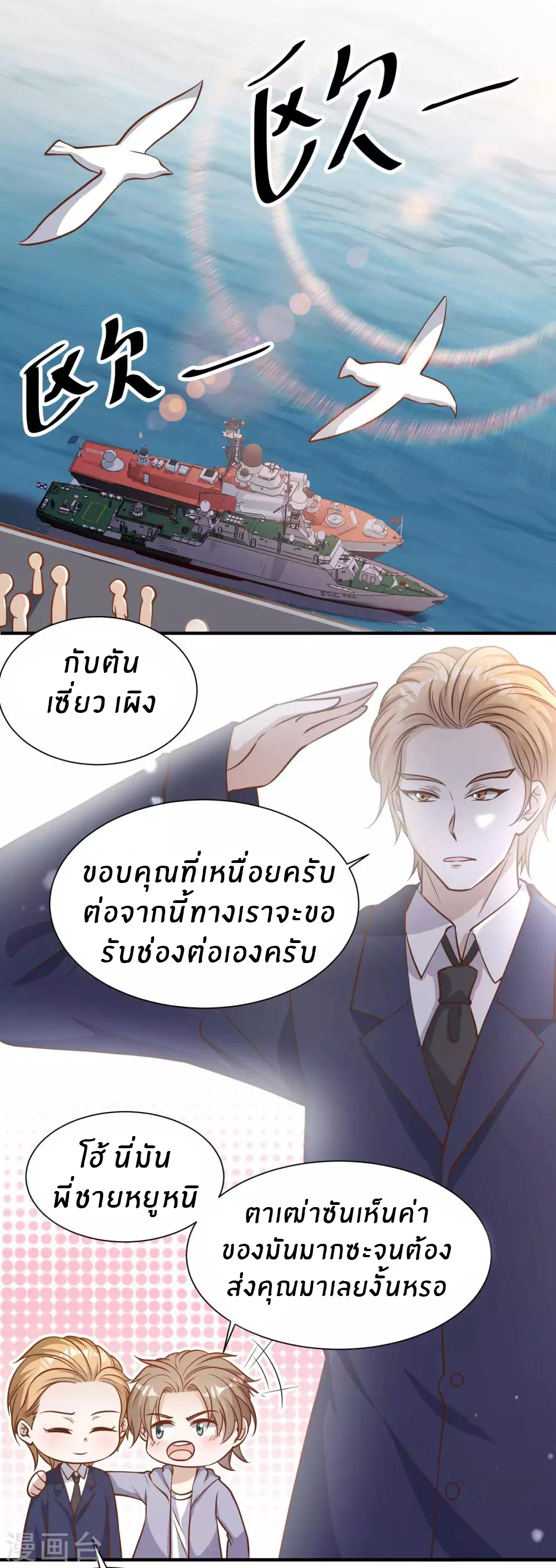God Fisherman ตอนที่ 86 หน้า 9