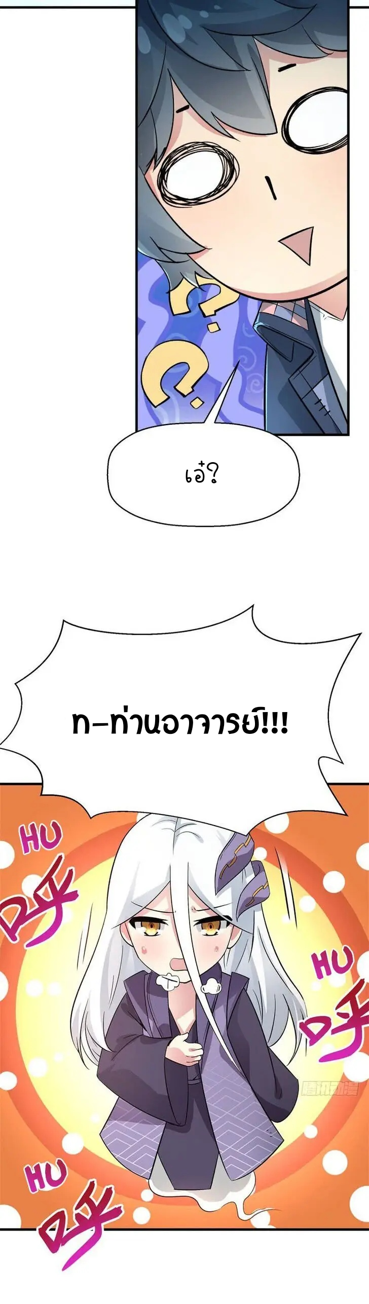 I Picked Up An Attribute ตอนที่ 3 หน้า 5