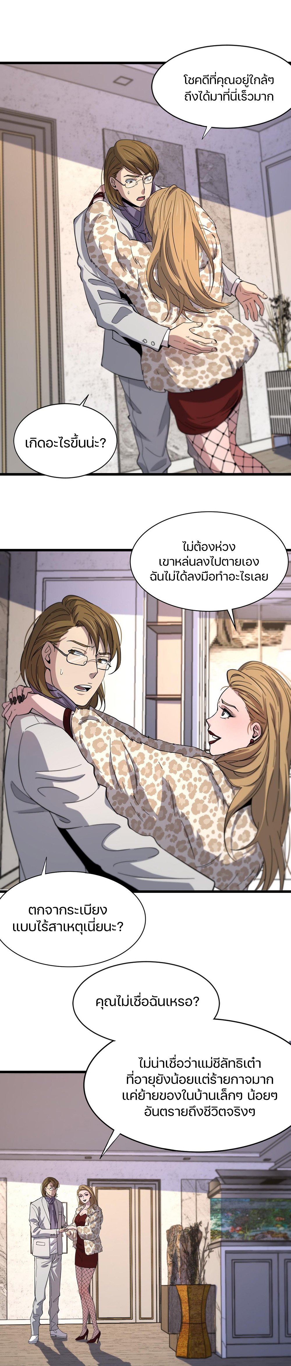 The Grand Master came down from the mountain ตอนที่ 25 หน้า 17