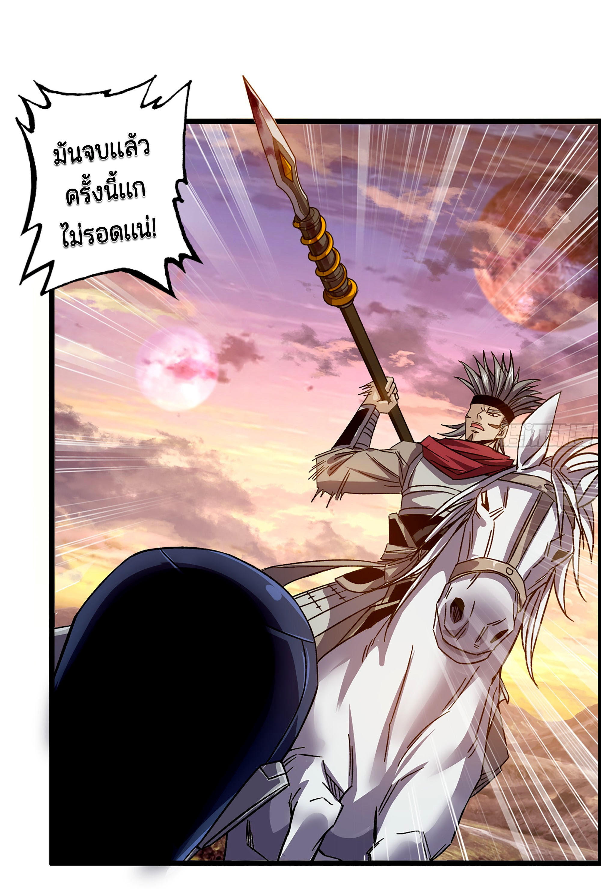 หนึ่งมือข้าบัญชาเกมพลิกจักรวาล (I Dominate the Game) ตอนที่ 4 หน้า 30