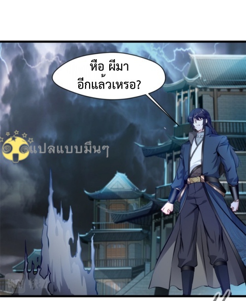 ปรมาจารย์ที่แข็งแกร่งที่สุด ตอนที่ 48 หน้า 3