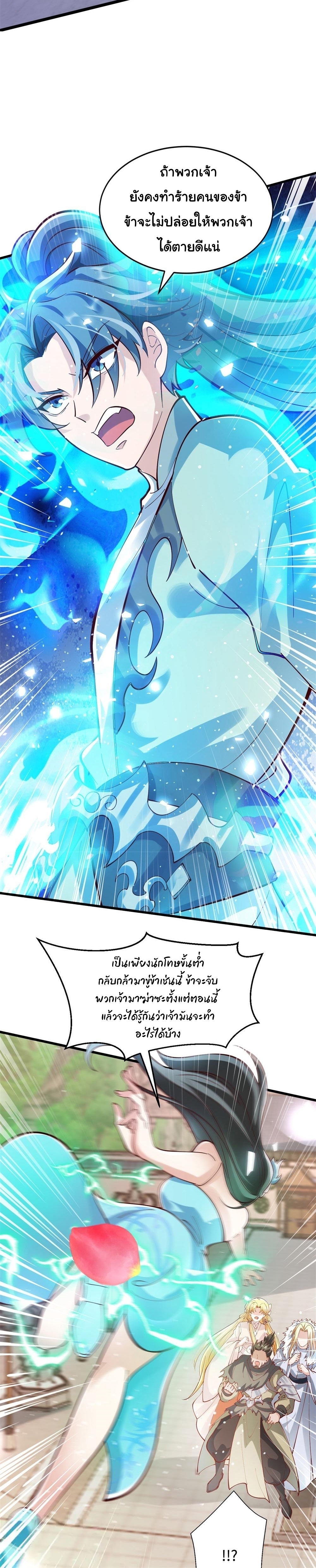 เทพเซียนหมื่นวิถี ตอนที่ 66 หน้า 11