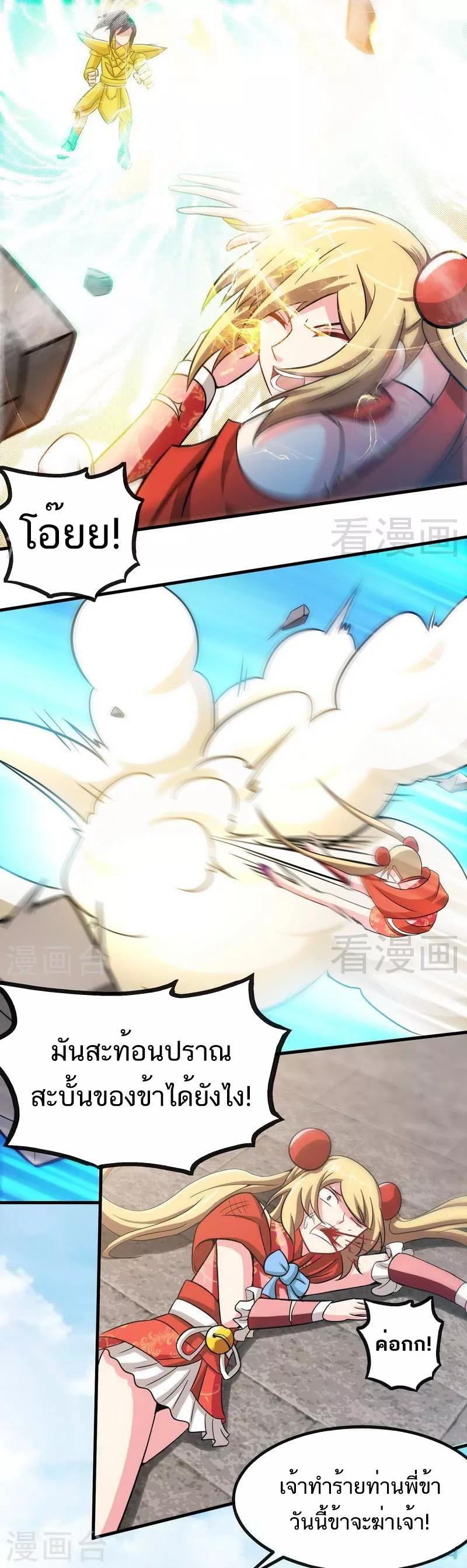 Born to Be a God ตอนที่ 25 หน้า 2