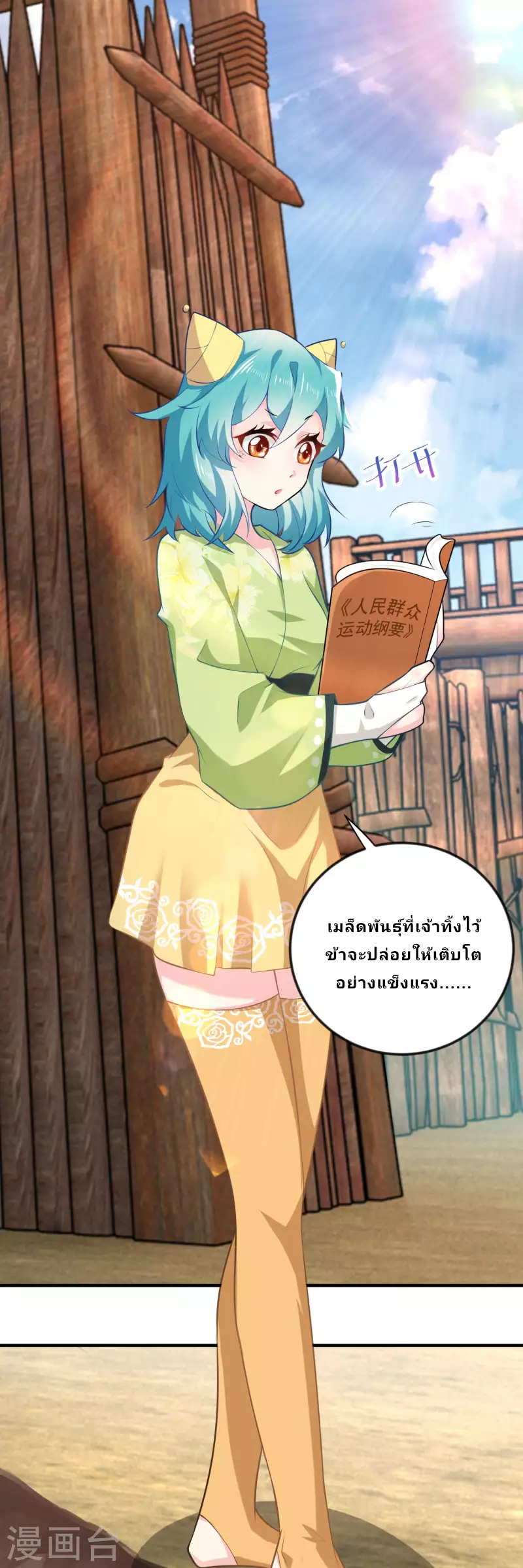 The ultimate crazy son-in-law—สุดยอดลูกเขยสุดบ้าที่แข็งแกร่งที่สุด ตอนที่ 64 หน้า 29