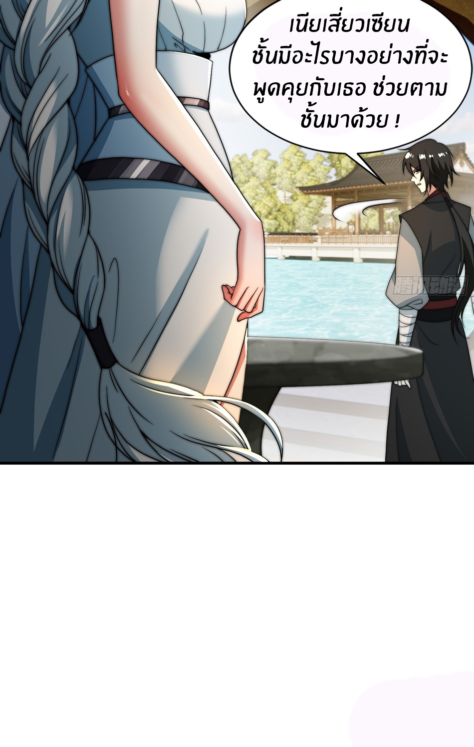 The opening is bound to the Holy Maiden system ตอนที่ 9 หน้า 38