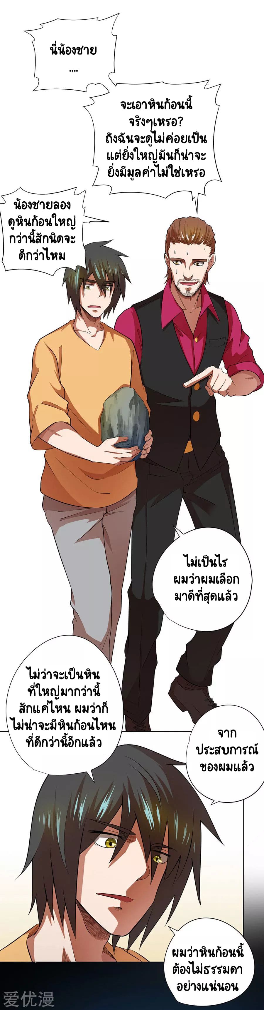 Inverse God Doctor ตอนที่ 34 หน้า 7