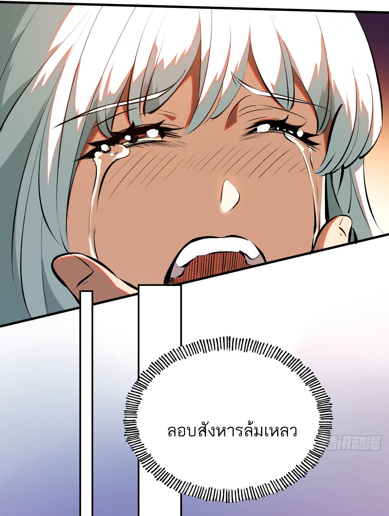 หากไม่ระวัง ชื่อจะถูกจารึกไว้ในประวัติศาสตร์ ตอนที่ 3 หน้า 52