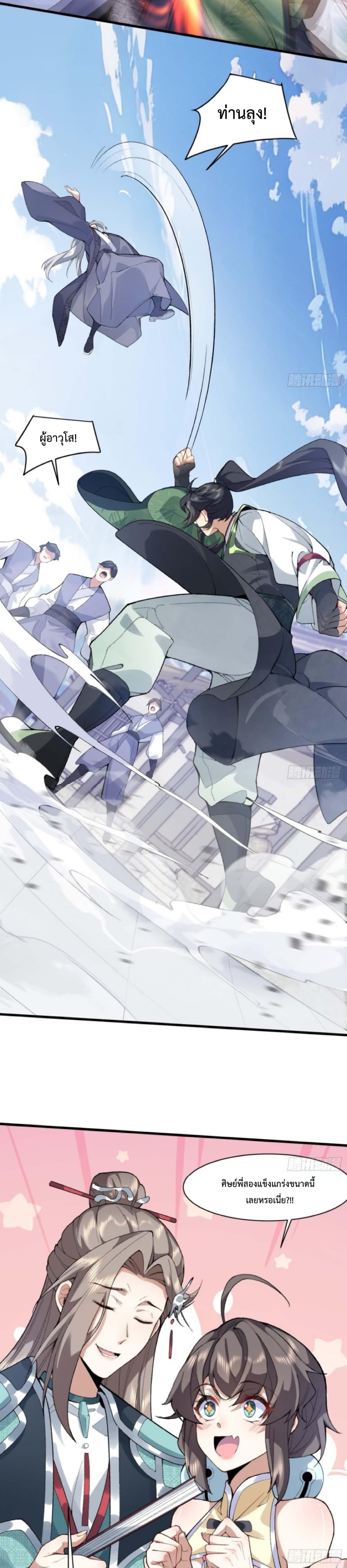 ปรากฎว่าข้ากลายเป็นเซียนที่ยิ่งใหญ่ซะได้ ตอนที่ 2 หน้า 29