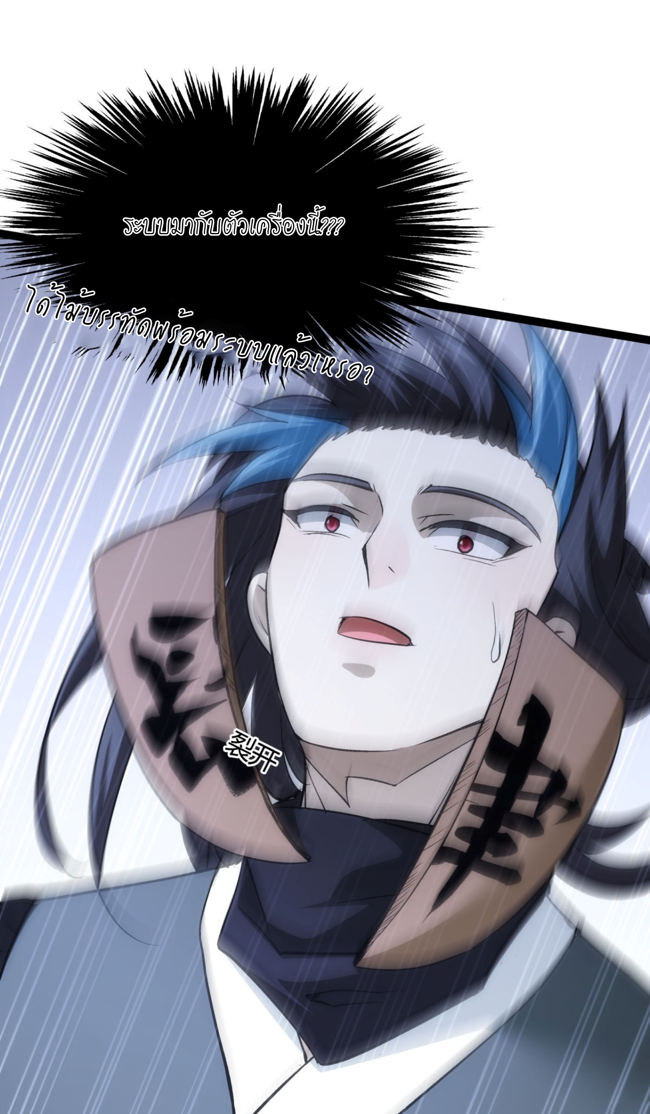 ฉันรับช่วงต่อระบบผู้เล่น ตอนที่ 3 หน้า 36