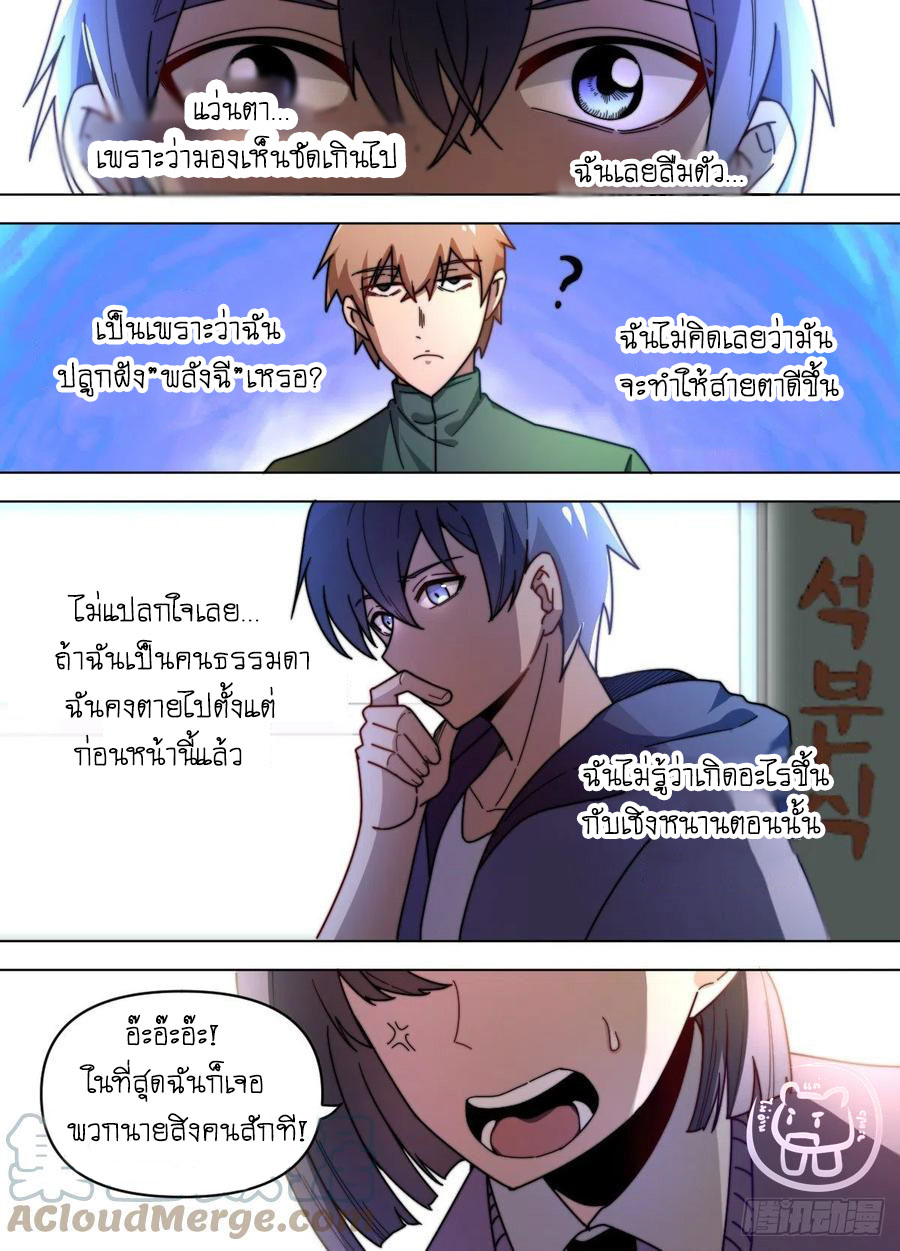 ข้าคือนักธุรกิจต่างโลก ตอนที่ 72 หน้า 11