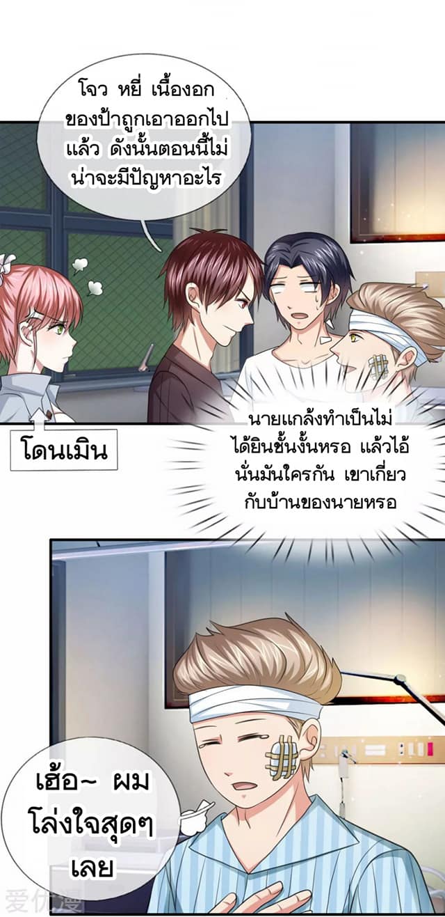 สุดยอดปรมาจารย์มีด ตอนที่ 28 หน้า 5