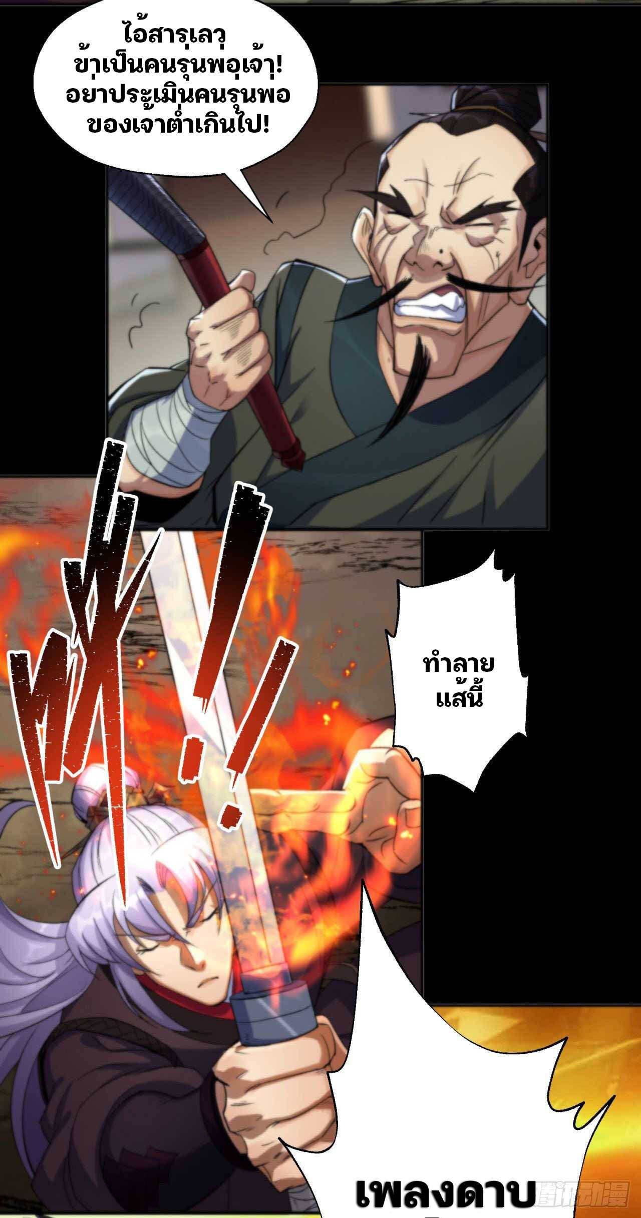 มหาปราชญ์ผู้ยิ่งใหญ่ ตอนที่ 12 หน้า 16