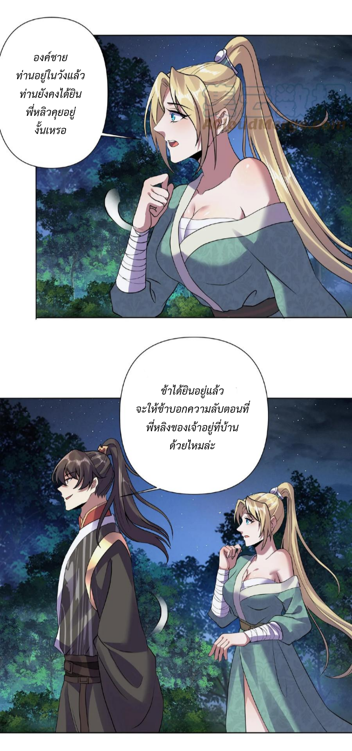 ข้าถูกอัญเชิญมาเพื่อช่วยจักรพรรดินี (ยังไม่ชนฉบับ) ตอนที่ 27 หน้า 6