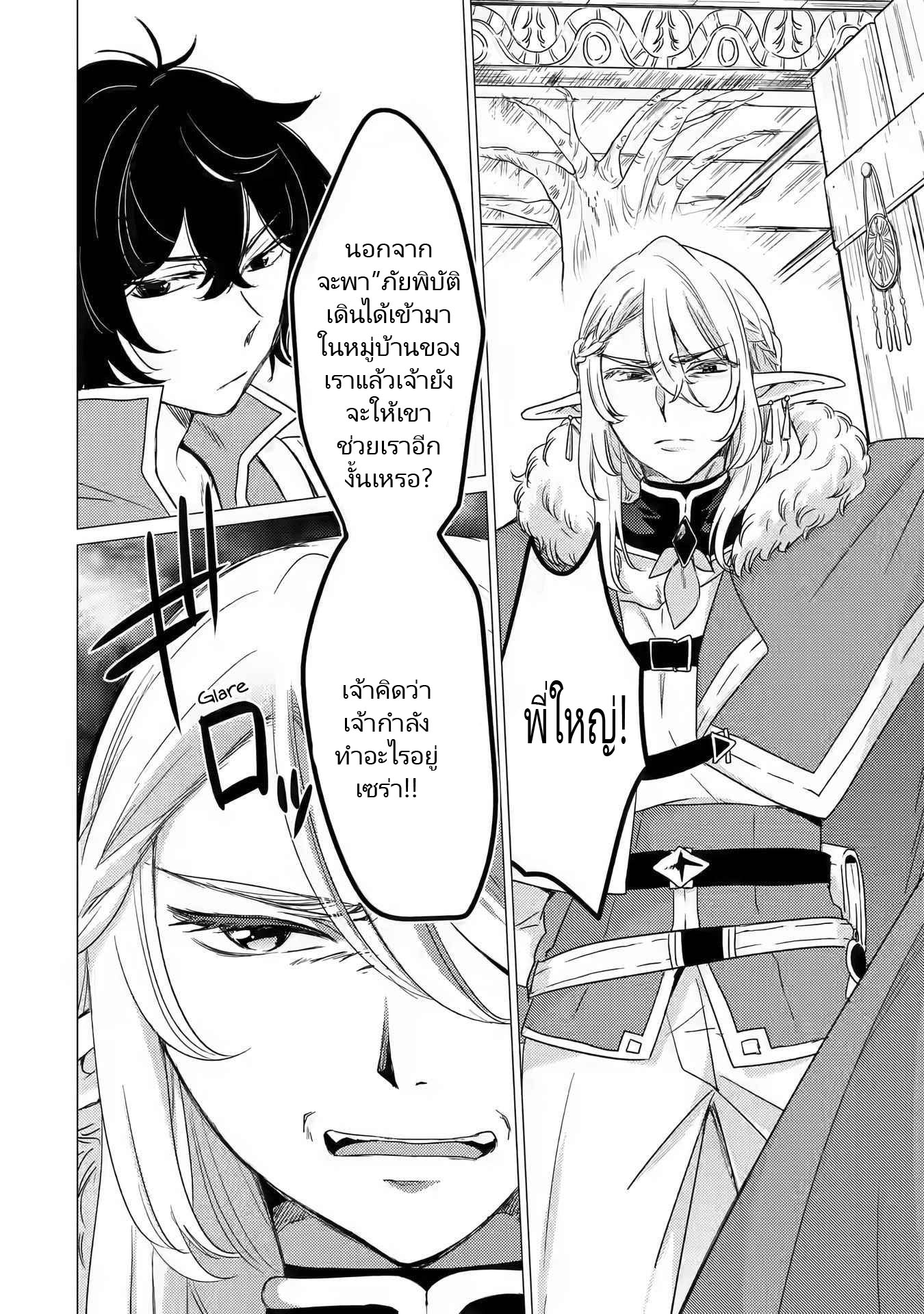 Yuusha Party Wo Tsuihosareta Ore kara Sudattekureta you de ureshii.nanode Dai Seijo,Omae ni Ottekorarete wa Komaru no daga? ตอนที่ 13 หน้า 24