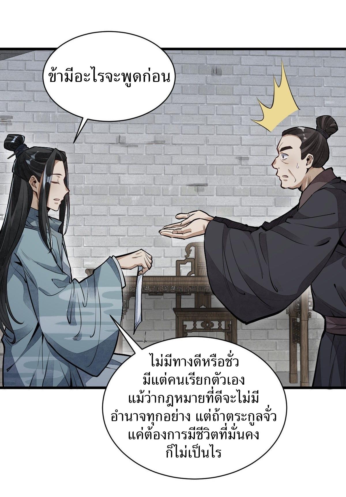 Lan Ke Qi Yuan ตอนที่ 58 หน้า 7