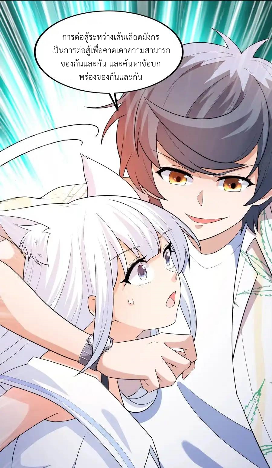 There Will Always Be Someone To Disturb My AFK Life ตอนที่ 19 หน้า 42