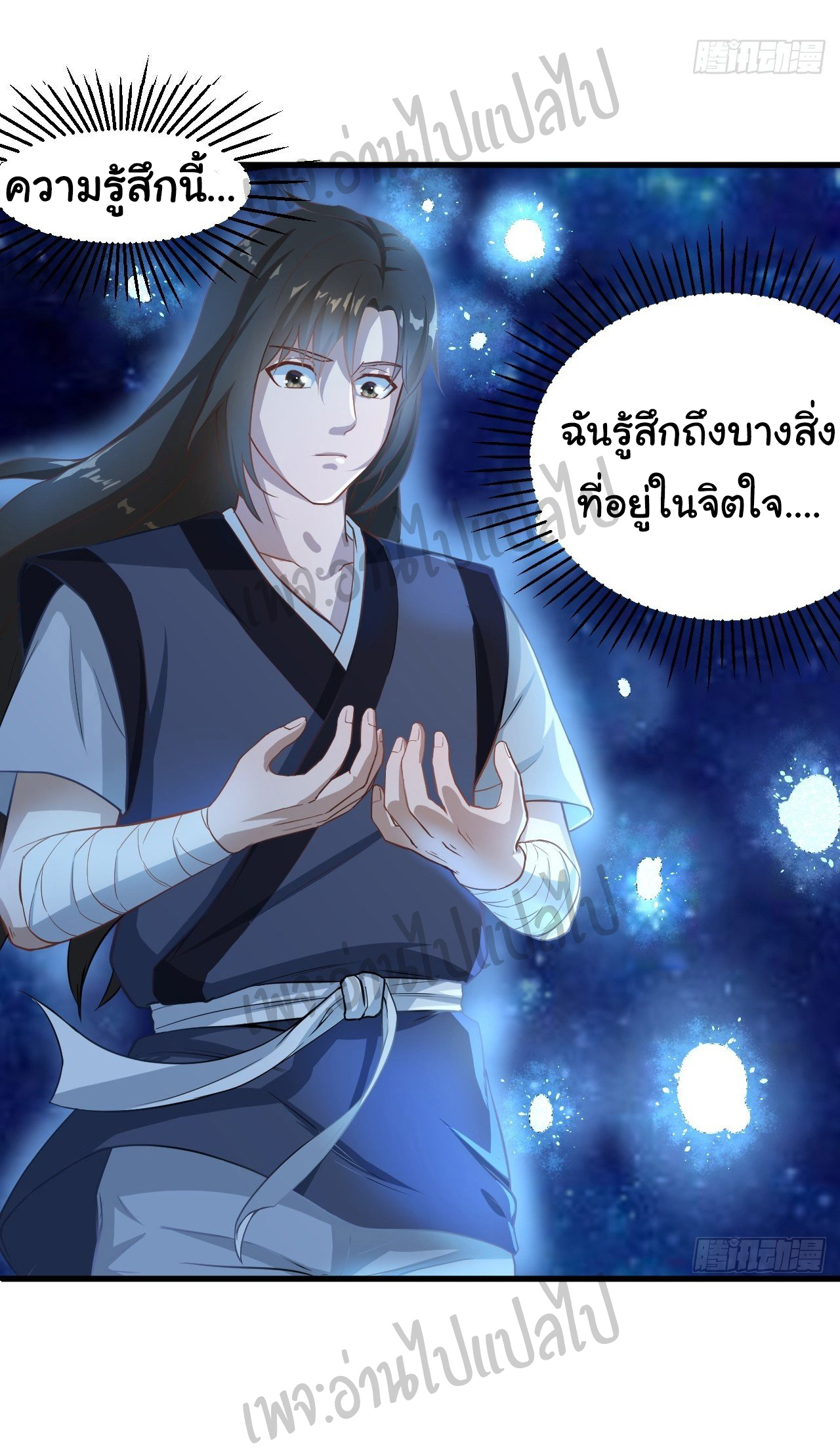 Valkyrie Supreme ตอนที่ 8 หน้า 10