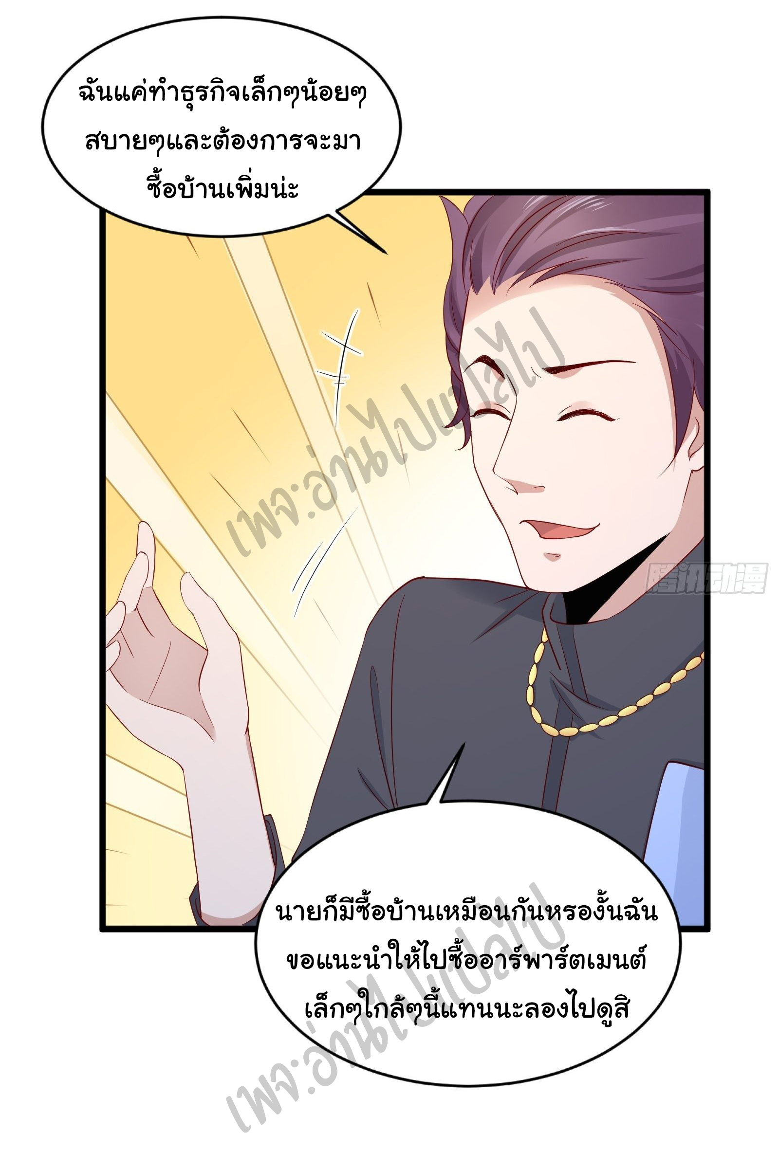 Best system Investors in the city ตอนที่ 14 หน้า 3