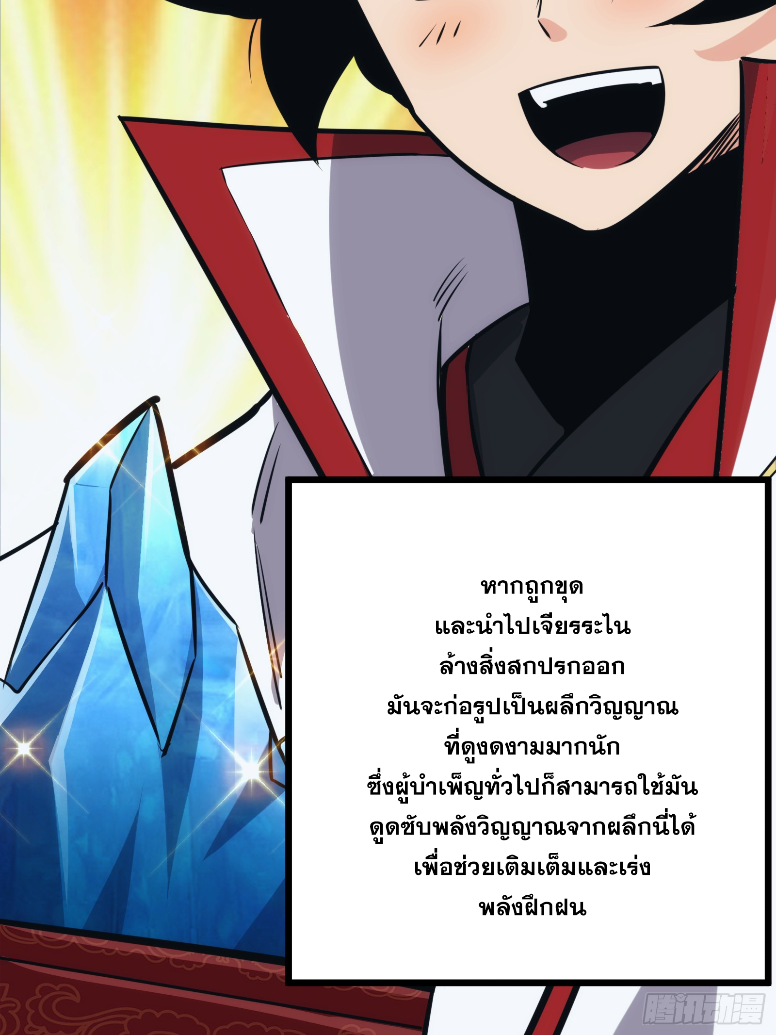 บังคับใจตัวเองก็ไร้เทียมทานได้ ตอนที่ 49 หน้า 10