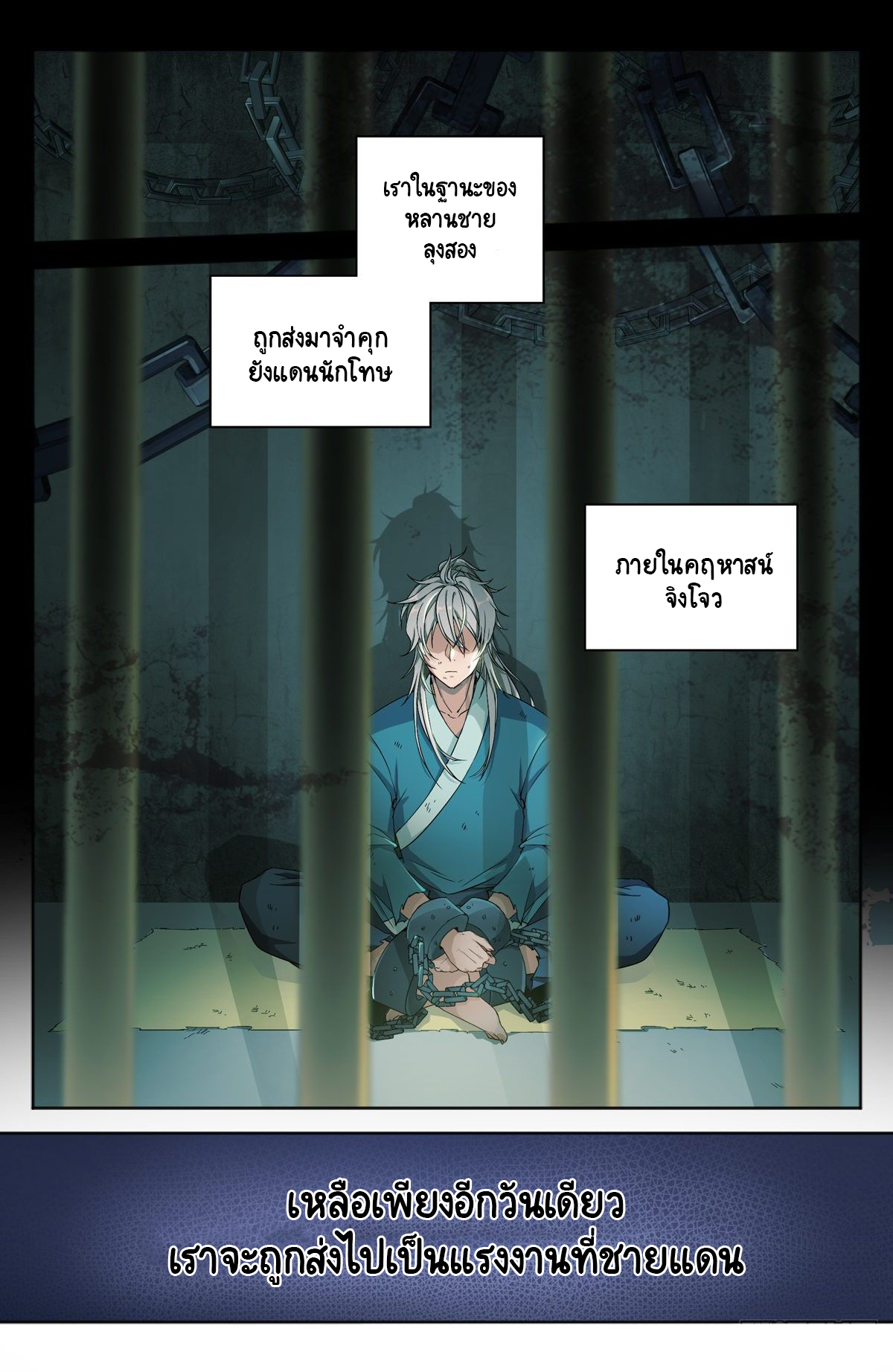 Prisoner to Sovereign ตอนที่ 1 หน้า 9