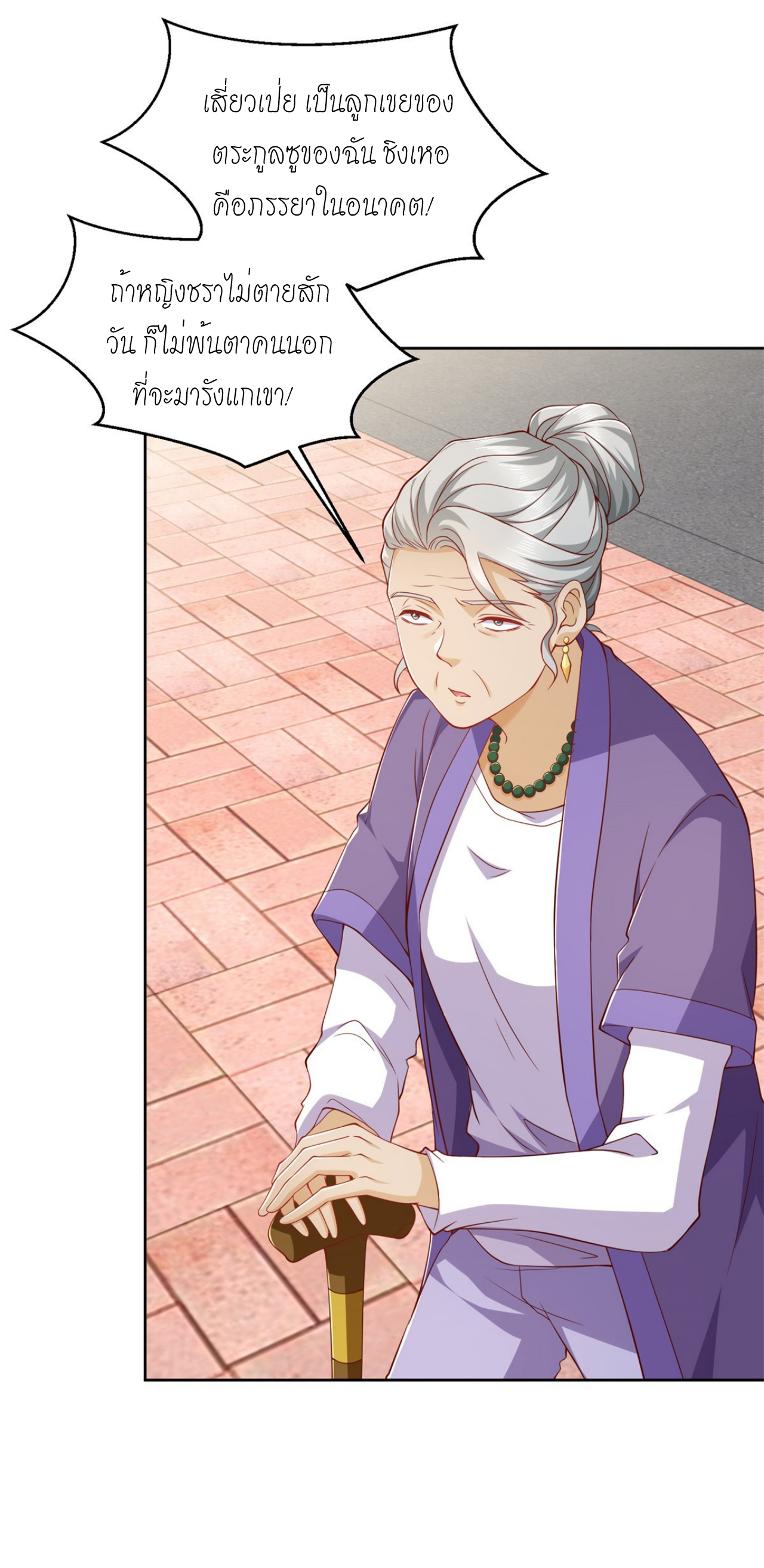 เทพเจ้าแห่งสงครามที่แข็งแกร่งที่สุดของเมือง ตอนที่ 3 หน้า 27