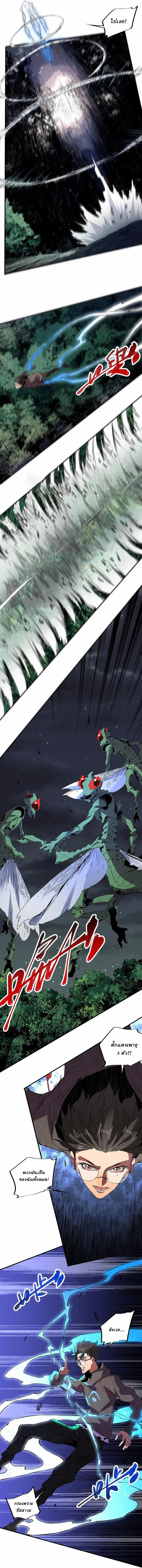 Supreme Curse Master ตอนที่ 4 หน้า 10