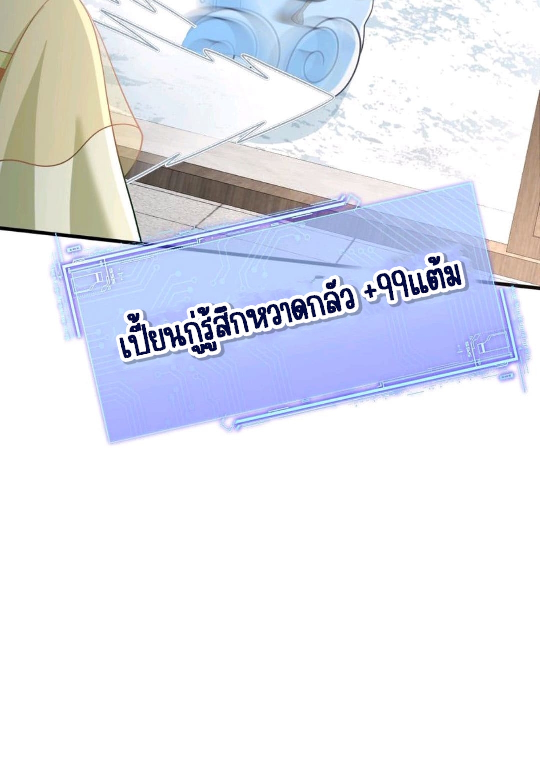 ชีวิตนี้ของเจ้าข้าจ่ายเอง มาบ้าด้วยกันเถอะ! ตอนที่ 29 หน้า 29