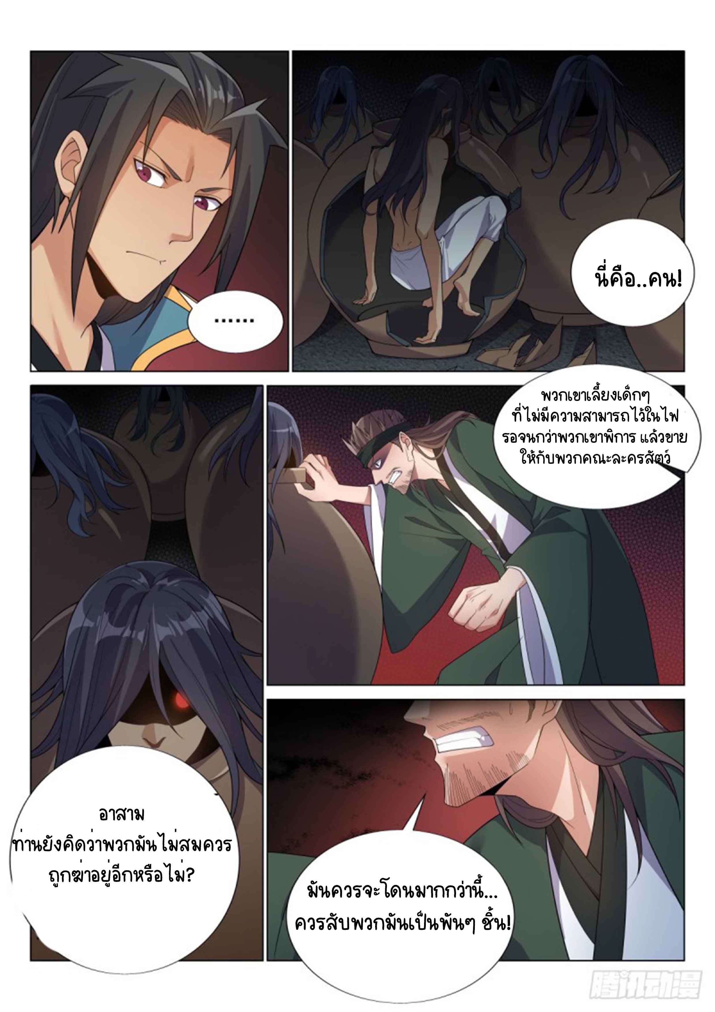Otherworldly Evil Monarch ตอนที่ 50 หน้า 3